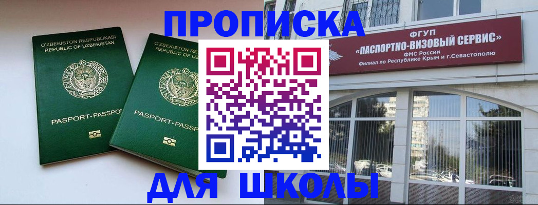 прописка ребенка в Межгорье