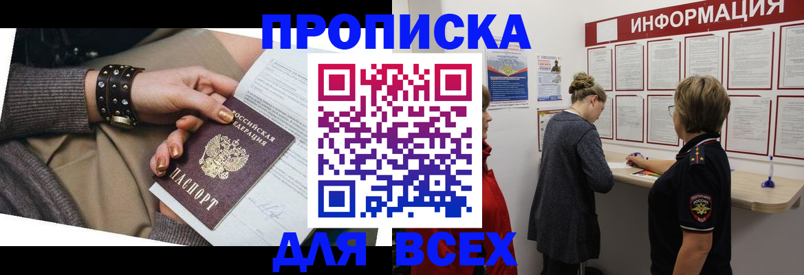 временная регистрация законно в Межгорье