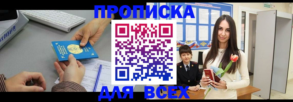 временная регистрация адрес в Межгорье