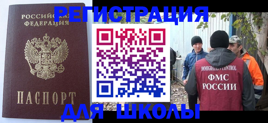 прописка штамп в Межгорье