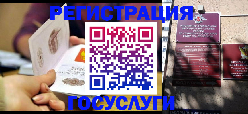 временная регистрация купить в Межгорье
