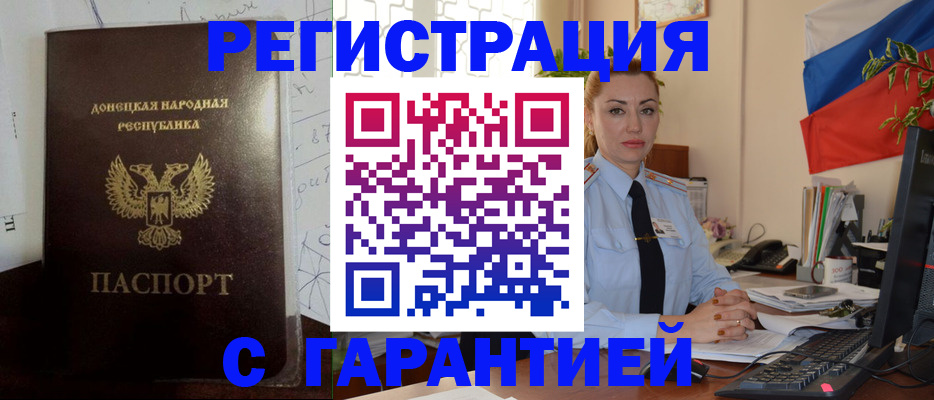 прописка законно в Межгорье