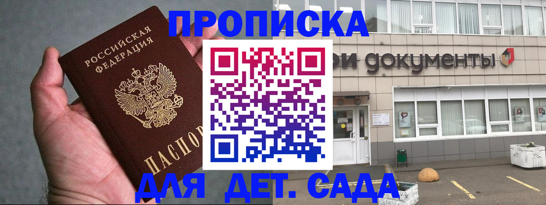 прописка для школы в Межгорье
