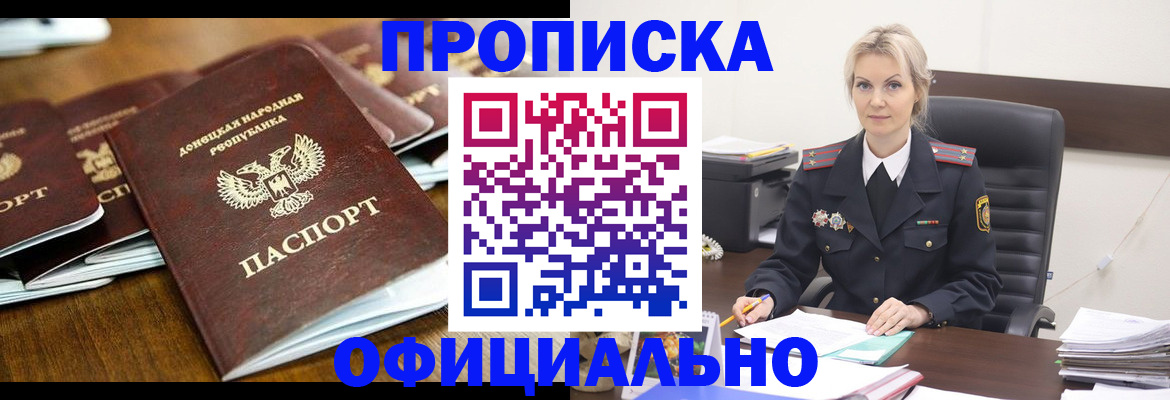 прописка в квартире в Межгорье